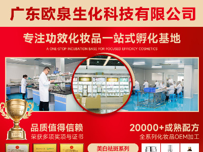 為什么選擇歐泉化妝品OEM貼牌定制服務(wù)？八大賦能讓您品牌搶占市場更輕松！