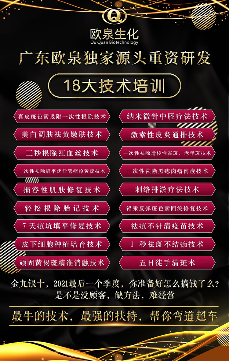 2021年暨軒蔻百萬特色技術(shù)培訓(xùn)會(huì)-歐泉生化