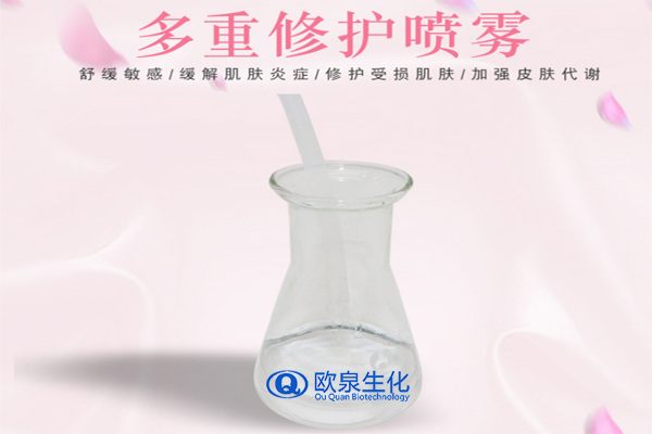 多重修護噴霧，補水噴霧，保濕噴霧，化妝品oem代加工