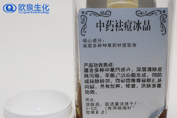 中藥祛痘冰晶，淡化痘痘面霜，祛痘霜
