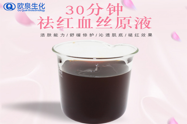祛紅血絲，修護敏感肌，美妝廠家