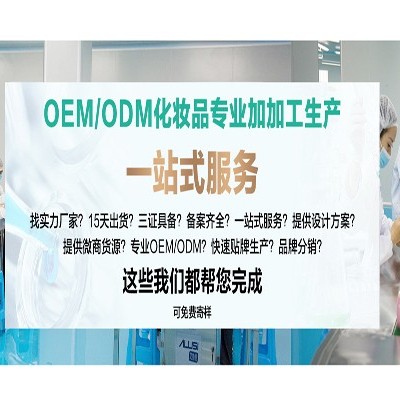 歐泉廠家實力爭做化妝品生產(chǎn)的引領者